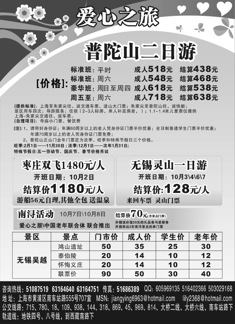 n24 上海黄浦旅游集散站南顺旅行社