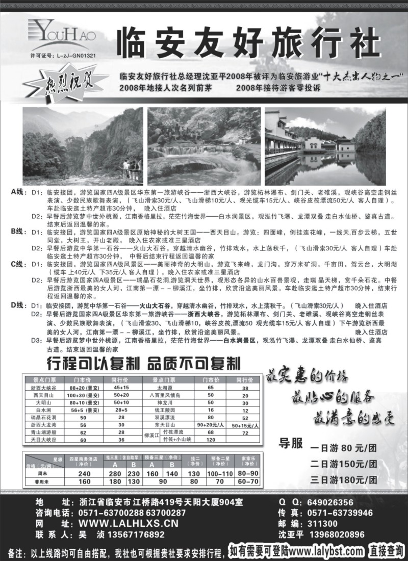 n28 临安友好旅行社