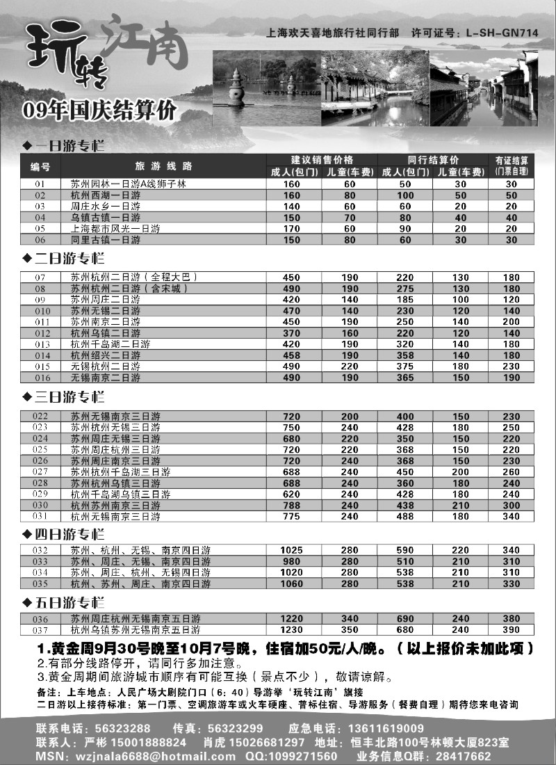 n3 玩转江南-华东旅游直通车