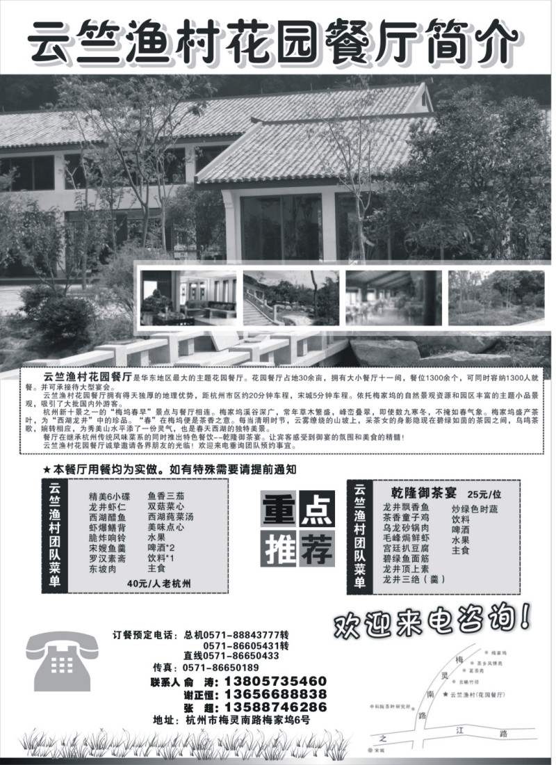 n37 杭州云竺渔村花园餐厅
