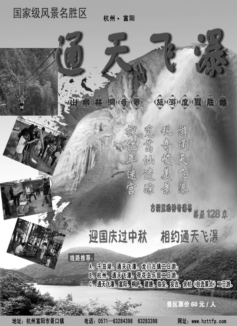 n38 杭州通天飞瀑景区