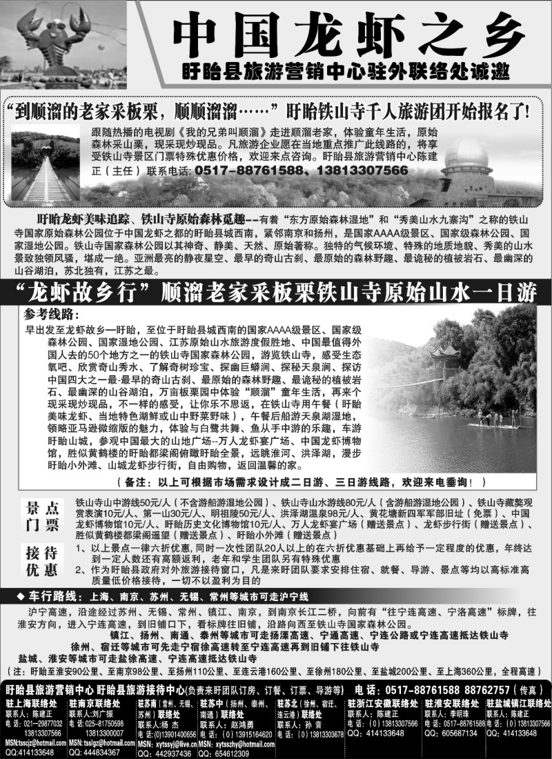 n4 ●●● 盱眙秋游活动特大优惠还送大礼