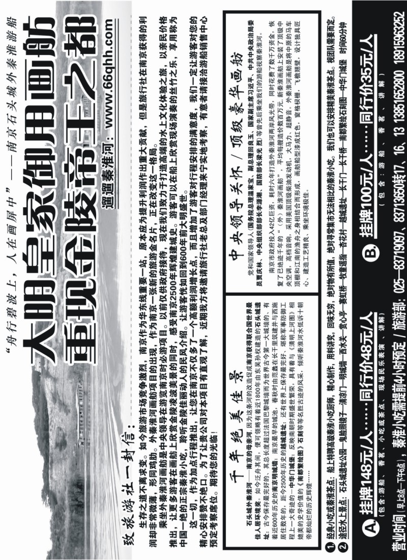 n47 南京石头城（外）秦淮游船 01