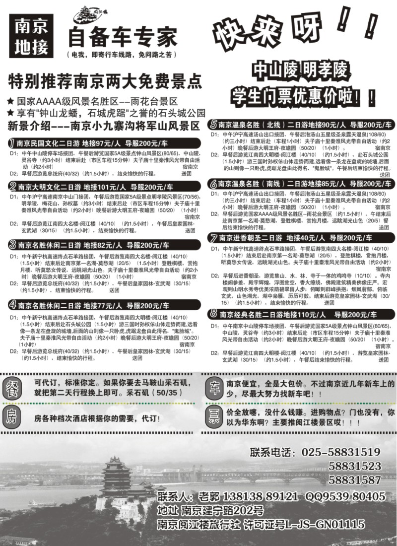 n50 南京地接