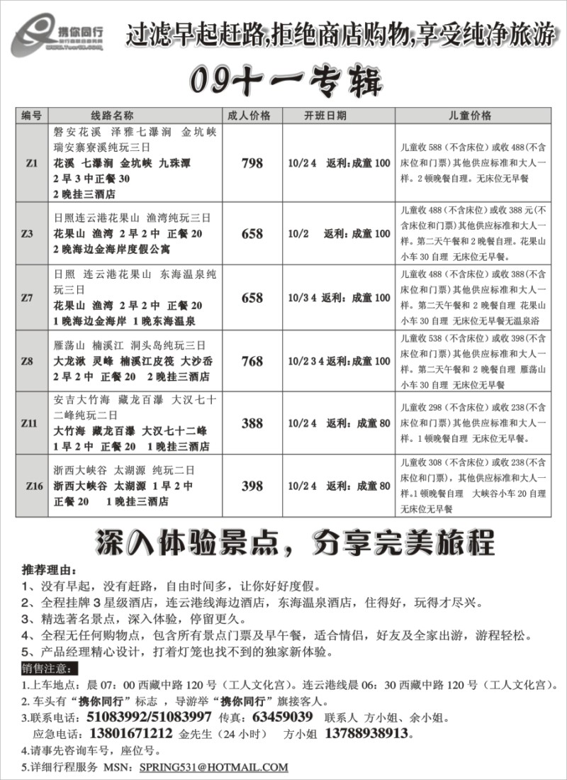 n9 携你同行 江浙汽车班