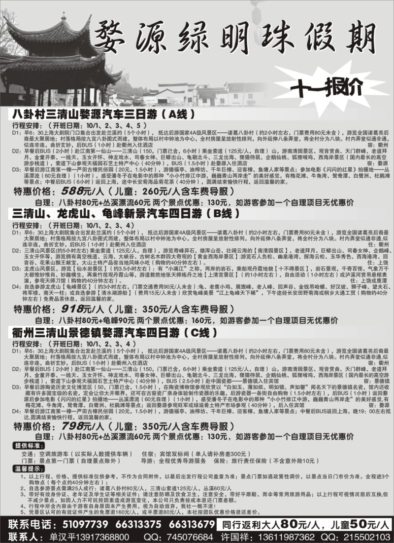 s10 婺源绿明珠假期—婺源三清山散客专线