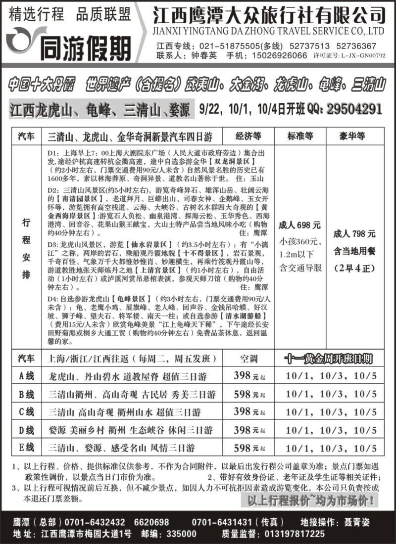s3 同游假期-江西鹰潭大众旅行社