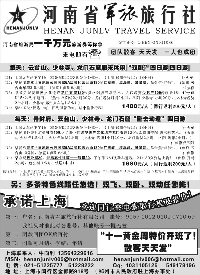 n116 河南军旅-专业地接-国庆特价