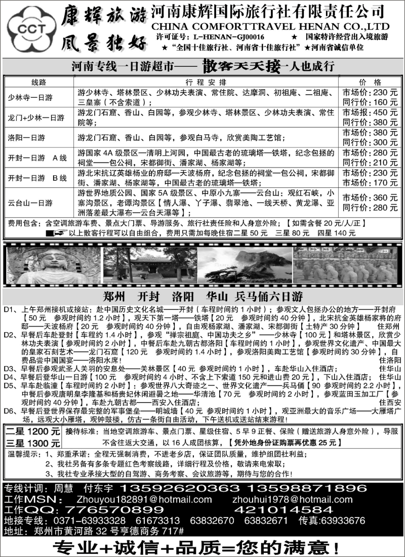 n122 河南康辉地接部