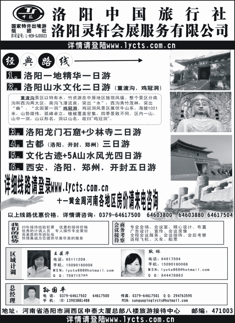 n123 专业地接－洛阳中旅组团接待中心 