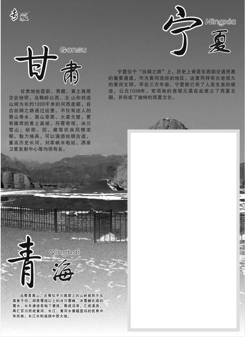n151 甘肃宁夏青海专版