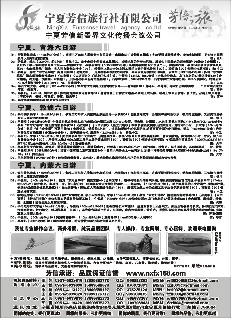 n154 宁夏芳信之旅---西北专线