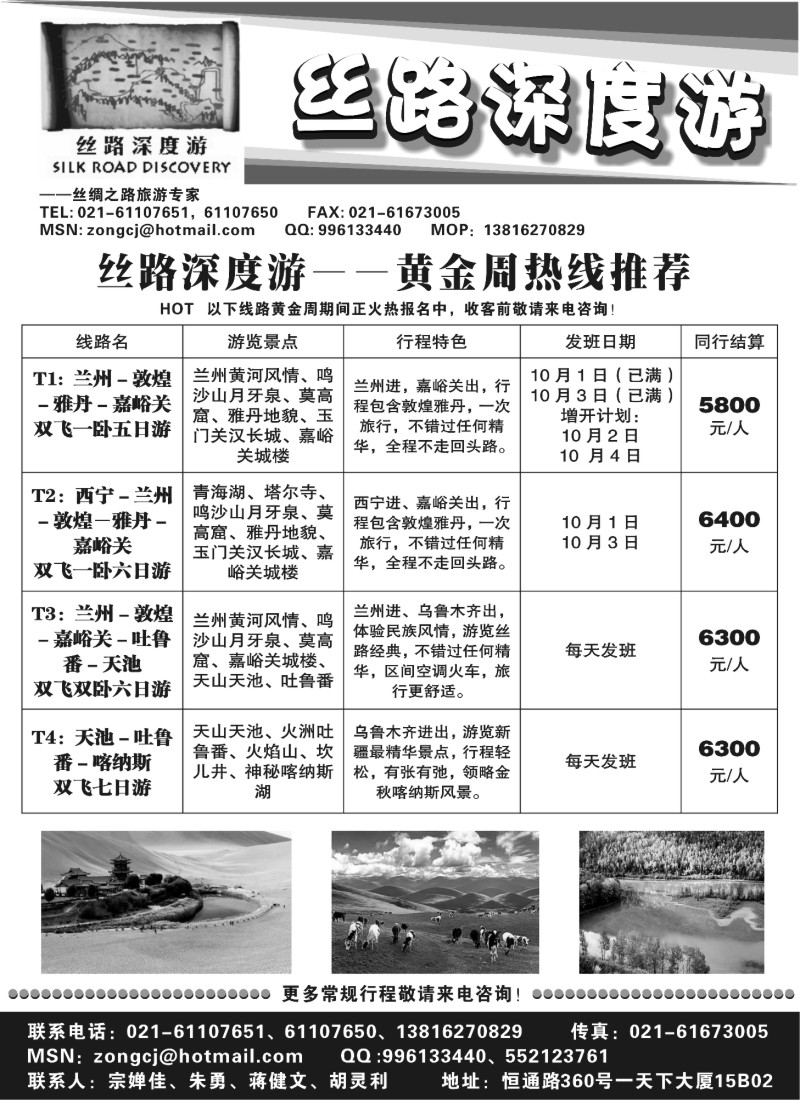 n155 丝路深度游（黄金周专版）