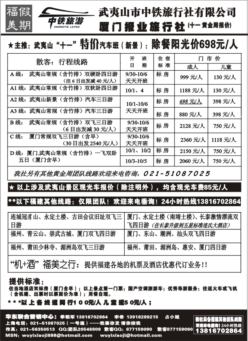 s13 武夷山中铁-福美假期