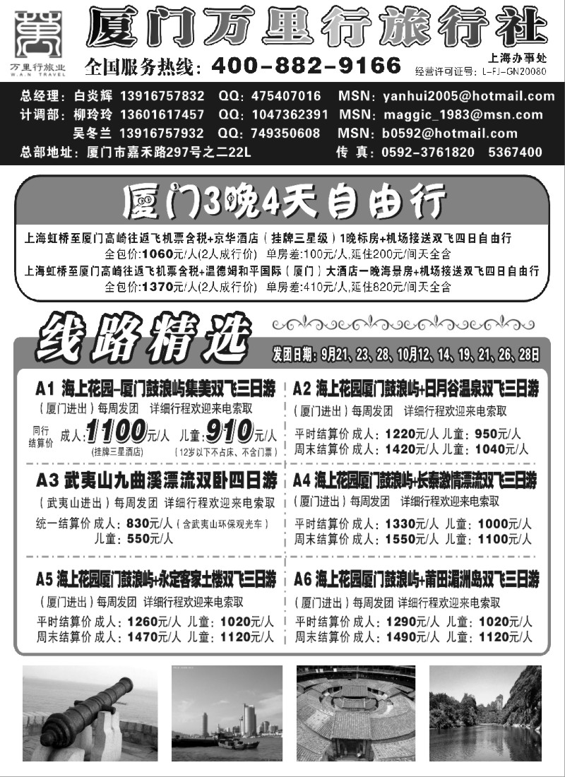 s14 厦门万里行旅行社——福建操作专线