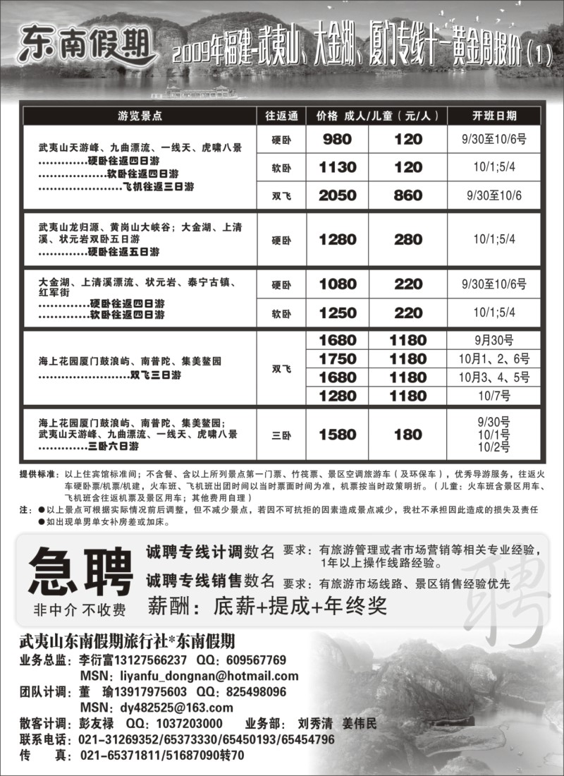 s18 东南假期--福建专线