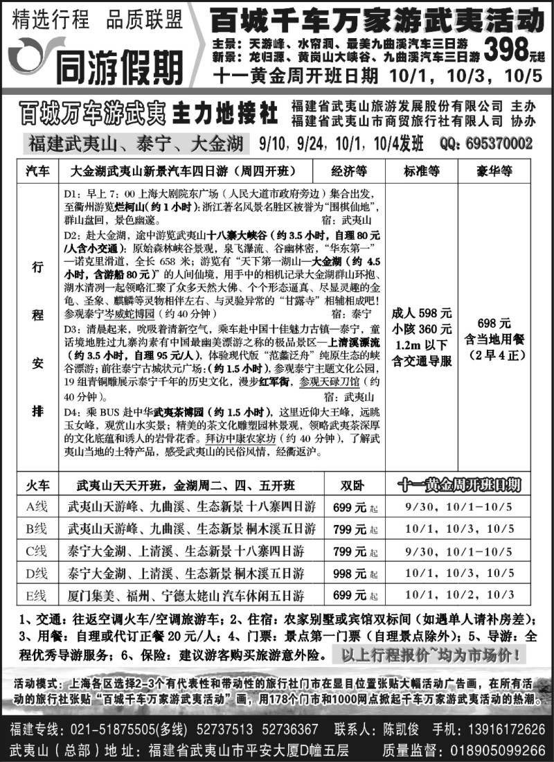 s19 同游假期-武夷山市商贸旅行社