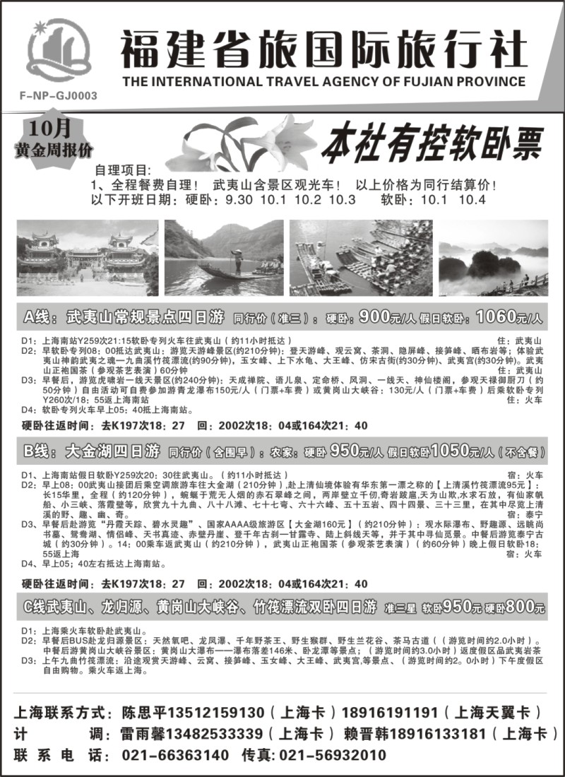s22 福建省旅国际旅行社