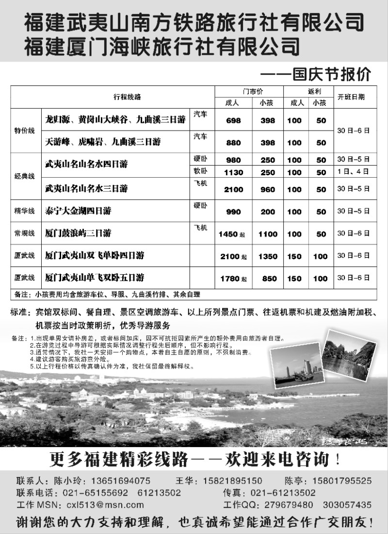 s24 福建武夷山南方铁路旅行社