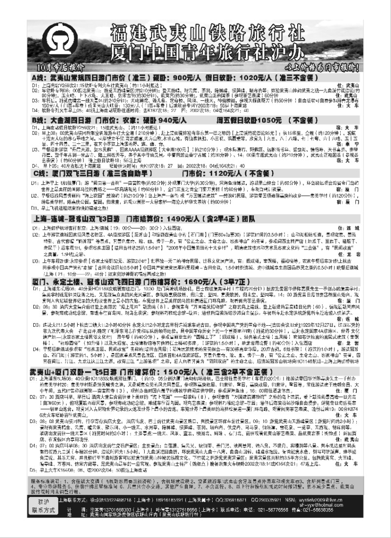 s25 武夷山铁路旅行社---福建专线