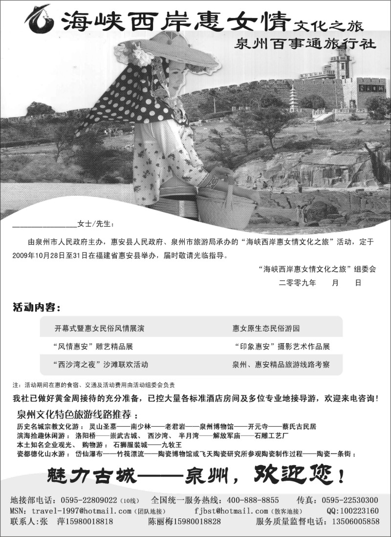 s32 泉州百事通旅行社