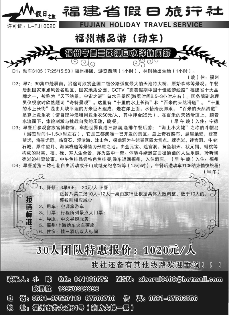 s34 福建省假日旅行社--国庆动车线路报价