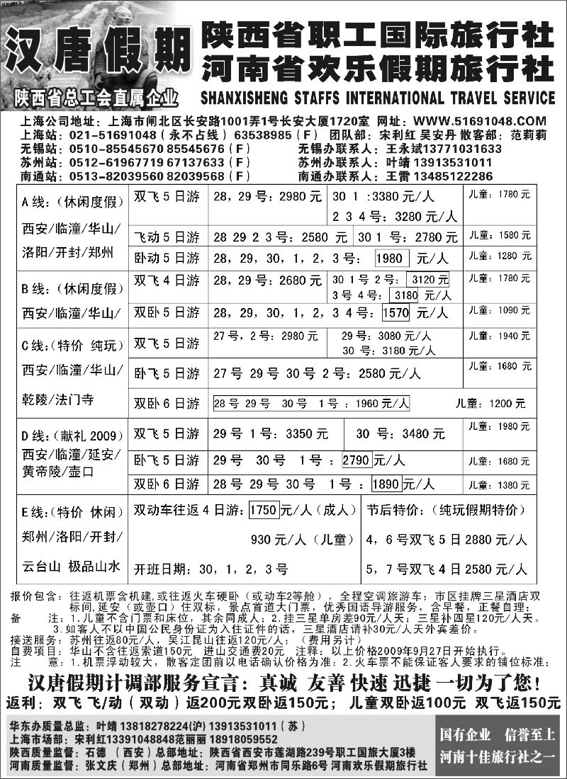n125 汉唐假期 西安专线国庆计划