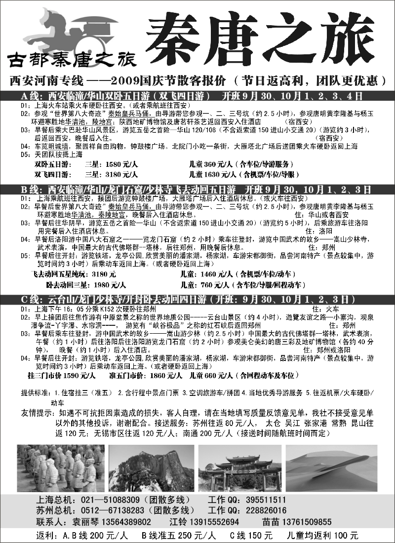 n127 秦唐之旅—西安河南专线国庆报价