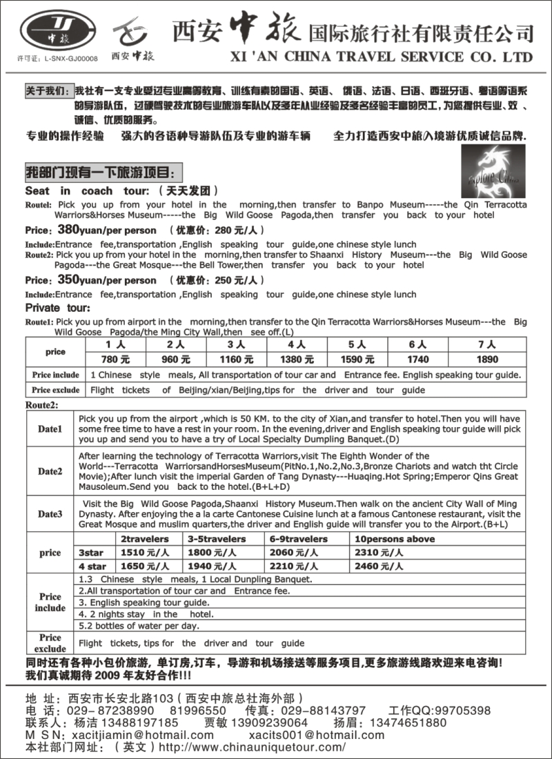 n128 西安中旅海外部外宾地接