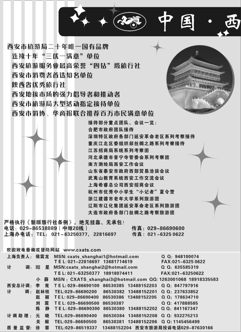 n130 西安市旅行社