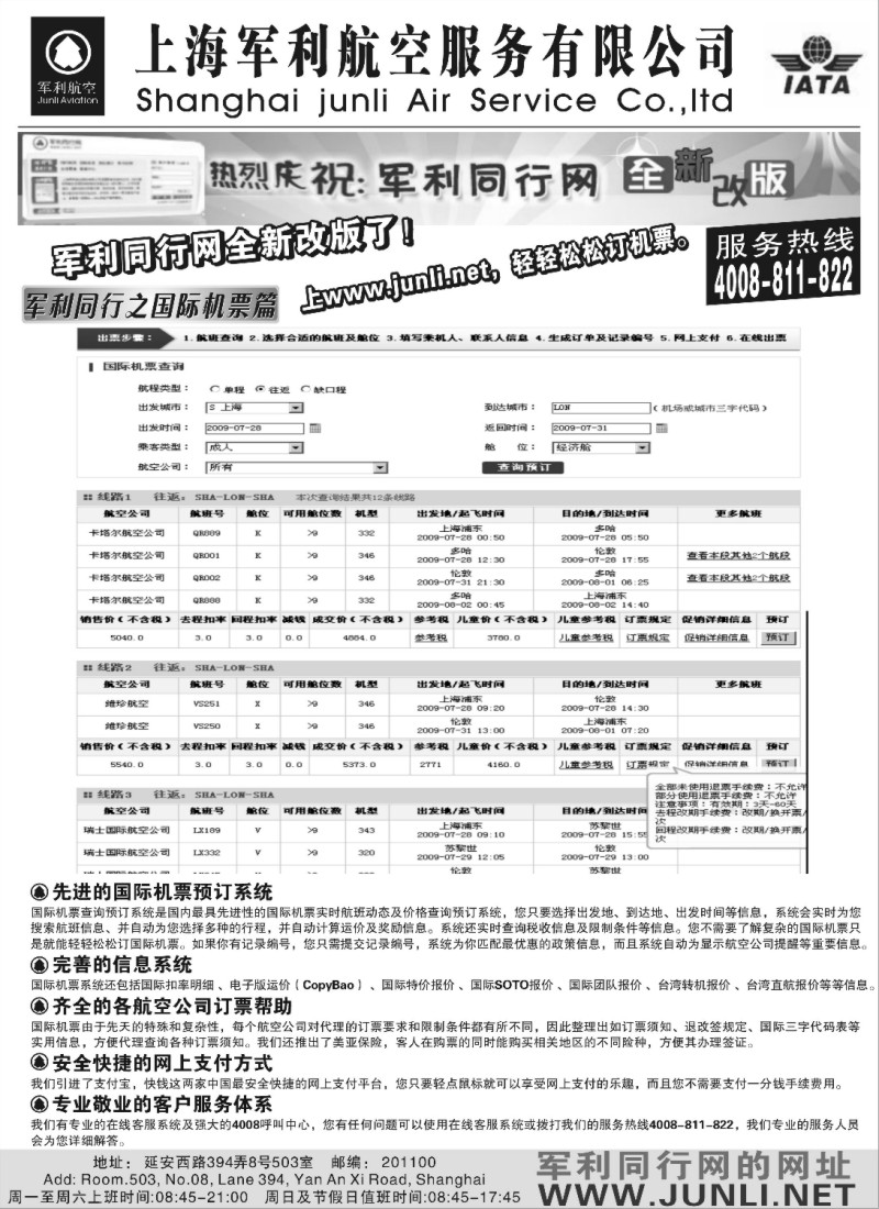 n170 上海军利航空-同行机票网