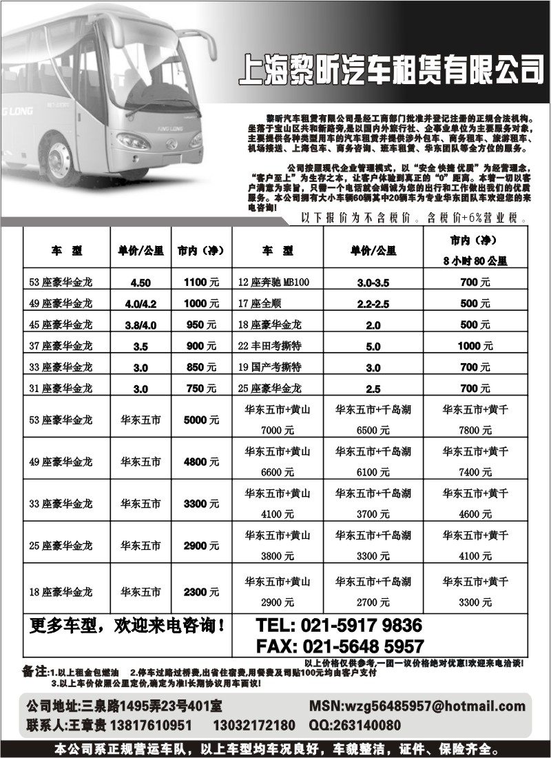 n175 上海黎昕汽车服务租赁有限公司
