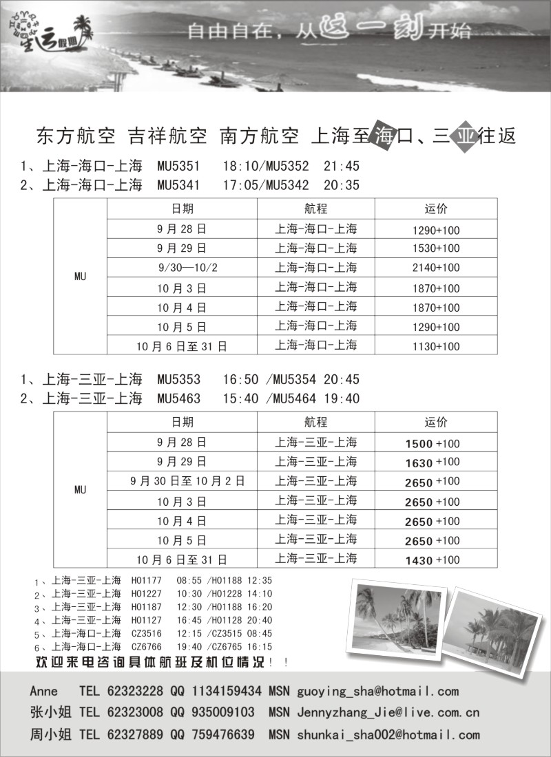n176 星运假期---海口,三亚专线机票
