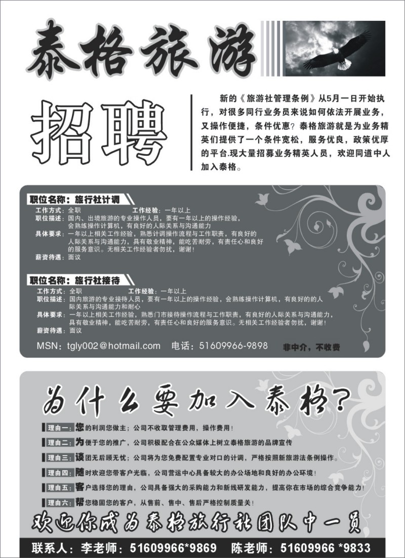 n177 泰格旅游--招聘