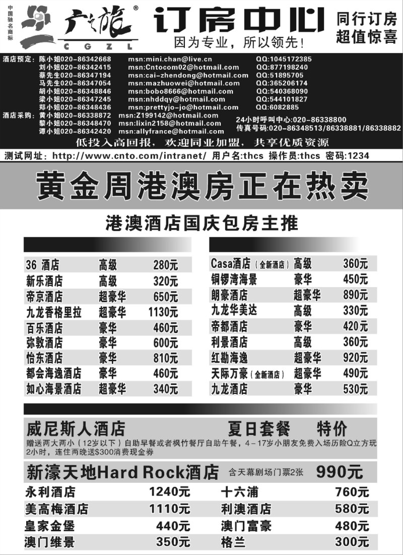 n179 广之旅订房中心