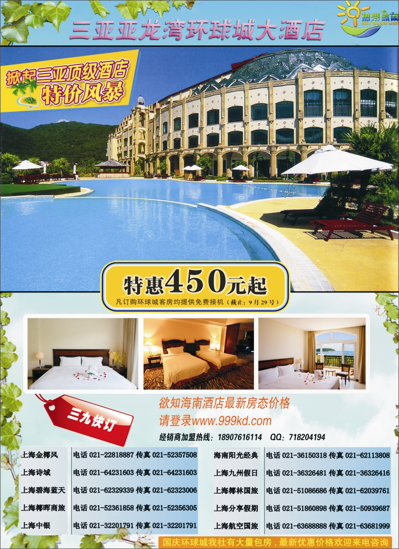 n彩18 三亚热带休闲旅行社