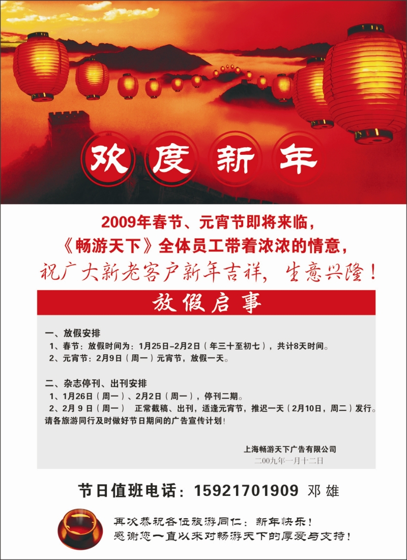 n彩19 国庆放假按排