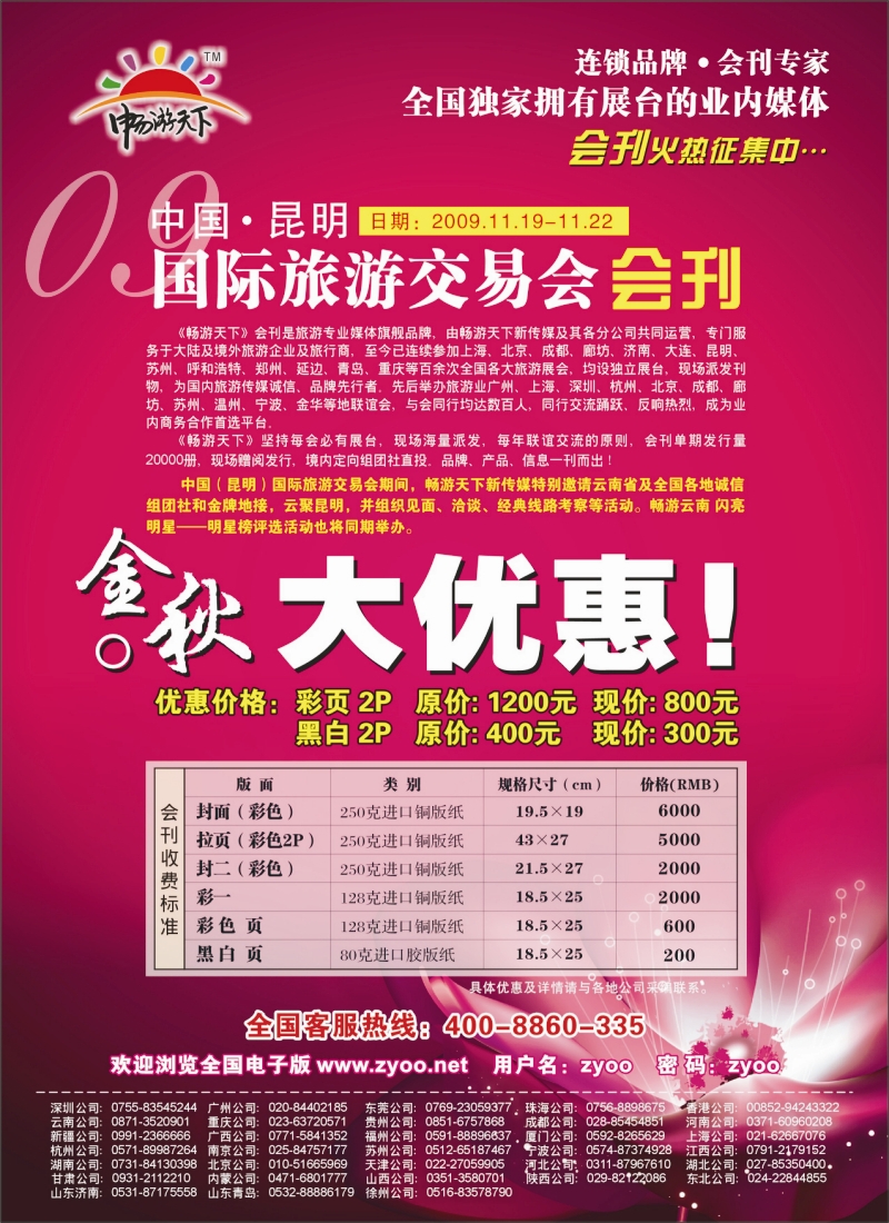 n彩20 2009年昆明国际旅交会会刊火热征集