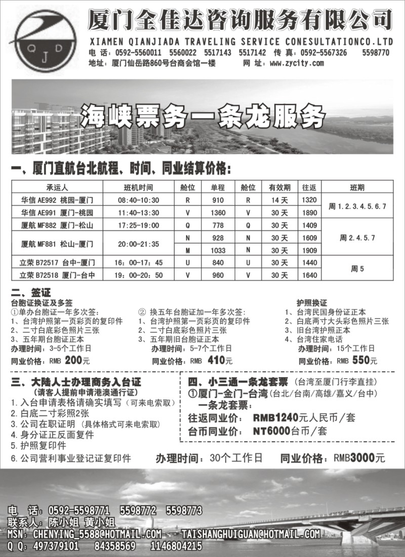 n160 厦门全佳达咨询服务有限公司