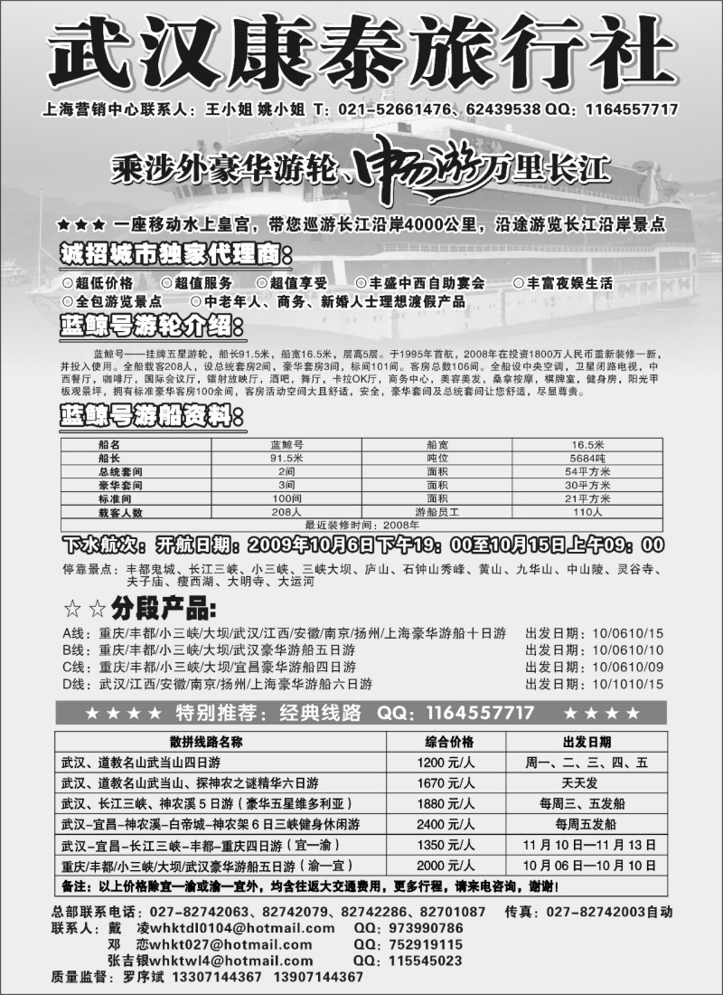 s61 武汉康泰旅行社
