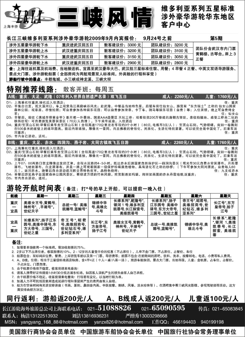 s63 三峡风情--长江海外游轮（重庆公司）
