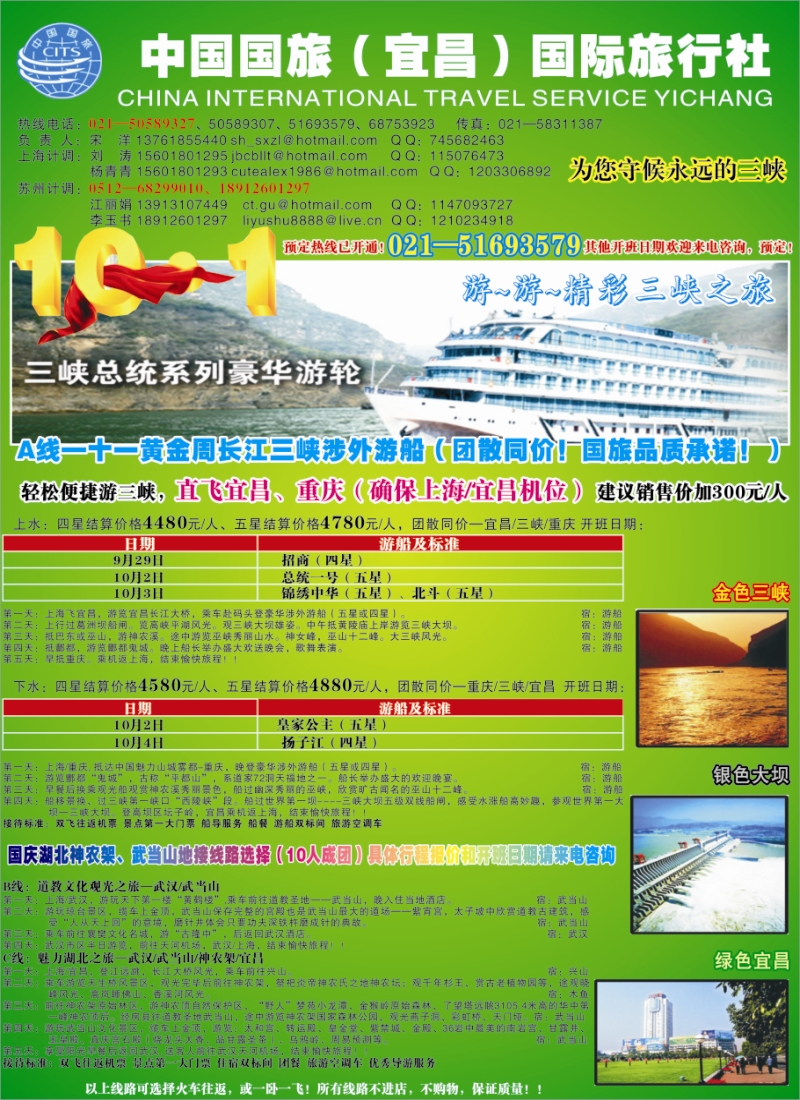 s彩1  游游精彩三峡之旅