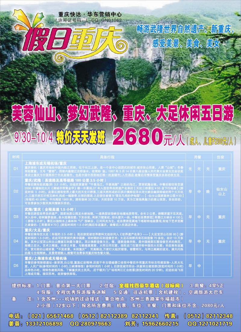 s彩12  假日重庆