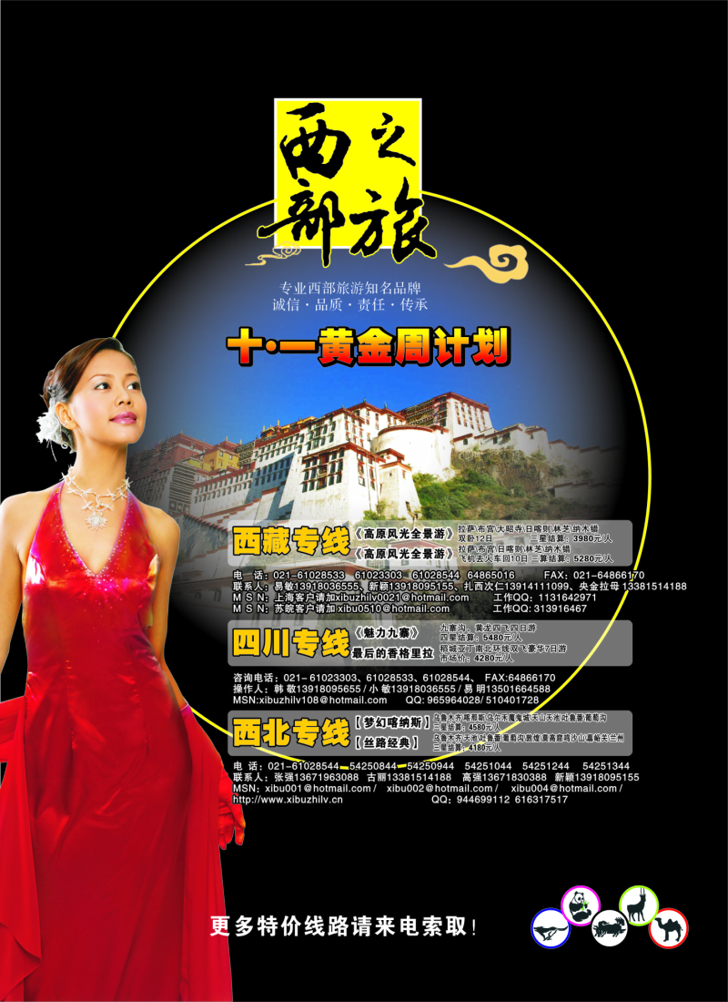 s彩7 西部之旅-西藏、四川、新疆专线