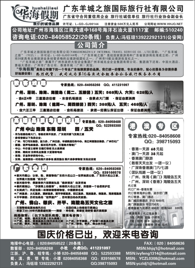 s108 广东羊城之旅（华海假期）