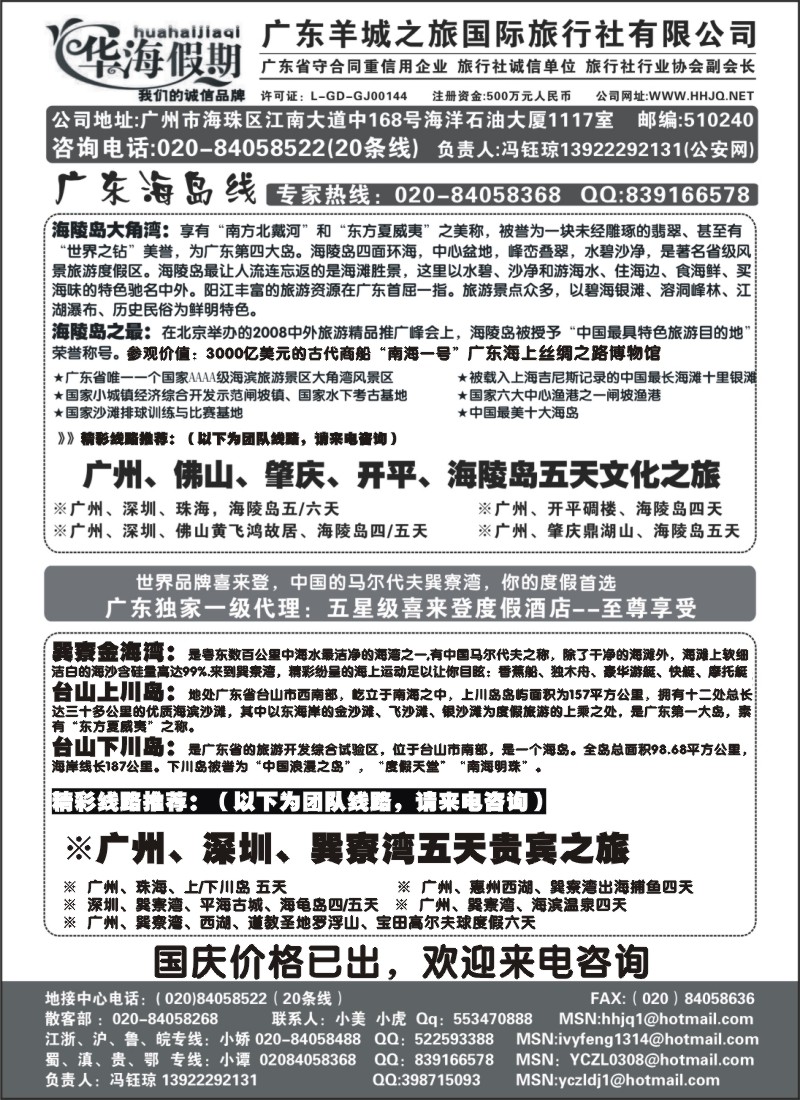 s109 广东羊城之旅（华海假期）