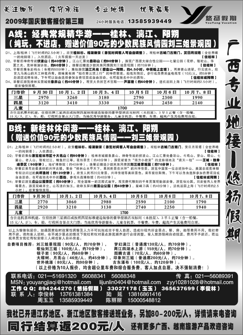 s113 广西专线-悠扬假期