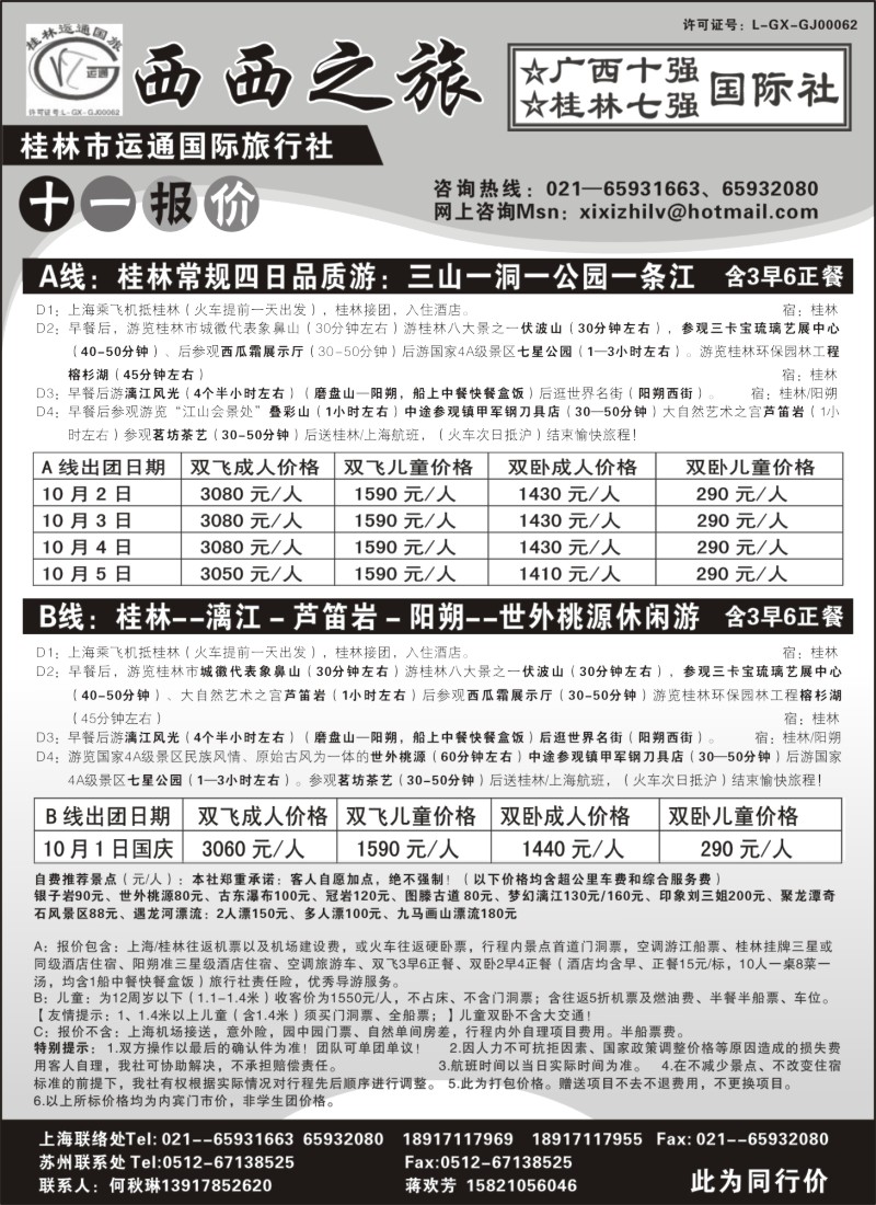 s120 西西之旅——桂林运通国旅