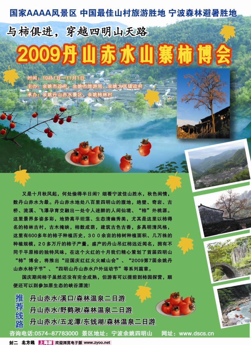n封2 四明山丹山赤水大峡谷漂流 