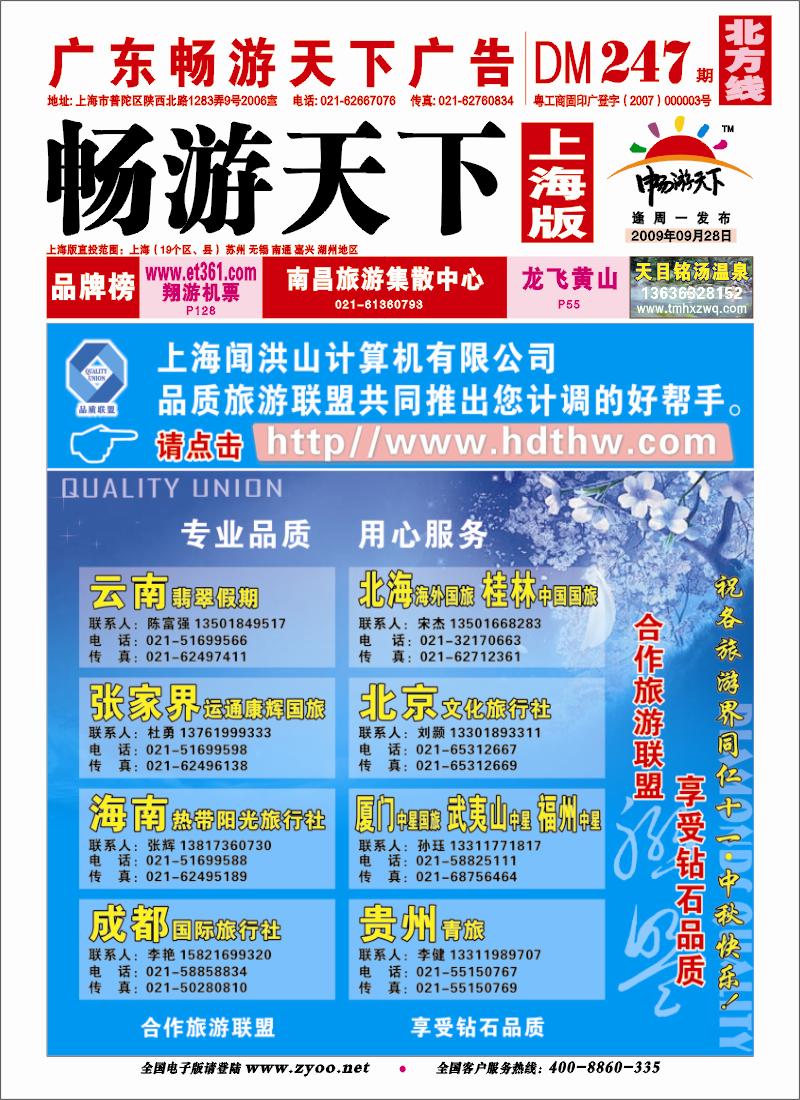 n封面 上海品质旅游联盟